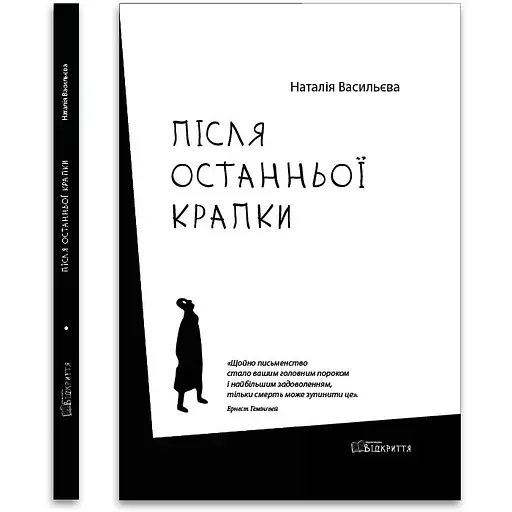 После последней точки – Наталья Васильева - фото 2