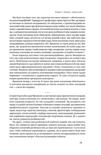 Шум. Хибність людських суджень - фото 26