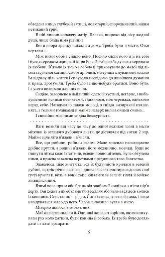 Мої лілії. Новели, оповідання, поезії в прозі - фото 7