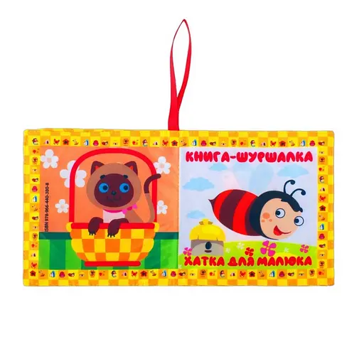 Мягкая книжка-шуршалка "Домик для малыша" 823481 - фото 2