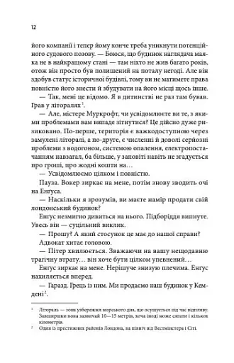 Крижані близнята - фото 7