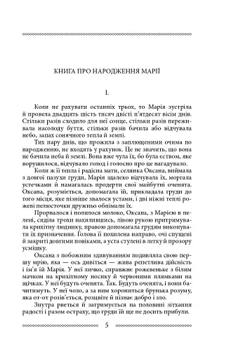 Марія. Кулак - фото 4