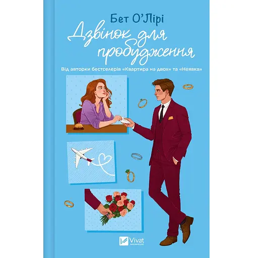 Дзвінок для пробудження - фото 1