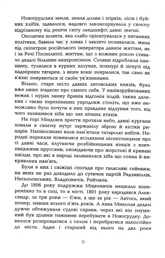 Міцкевич - фото 5