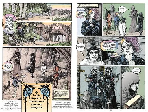 The Sandman. Пісочний чоловік. Том 10. Поминання - фото 4