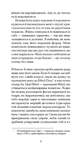 Нотатки Мальте Лявридса Бриґґе - фото 7