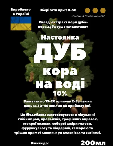 Водная настойка на коре дуба 200 мл - фото 3