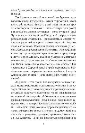 Смерть у Берестові - фото 11