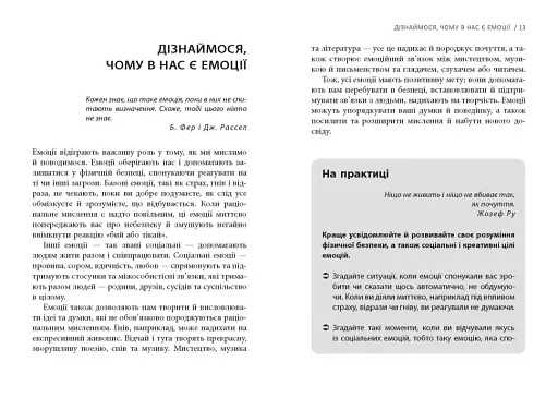 Кишенькова книжка емоційного інтелекту - фото 6