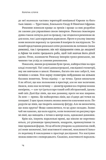 Найкоротша історія Європи - фото 10