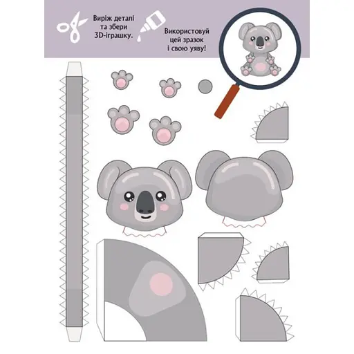 Книга для аплікацій "Звіробум" Ранок 1506002, 12 сторінок - фото 3