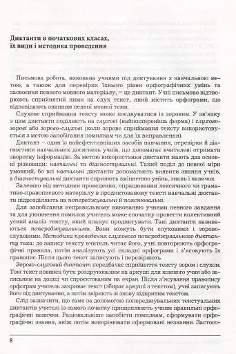 Збірник диктантів і вправ з української мови для учнів 2–4 класів - фото 2