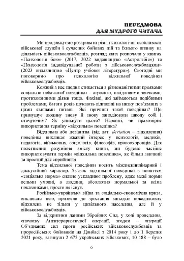 Командиру про психологію відхильної поведінки військовослужбовців - фото 6