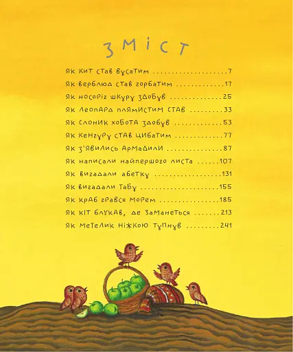 Просто собі історії - фото 10