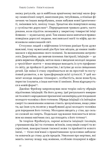 Плем’я козаків. Як формувалися і змінювалися чоловічі спільноти - фото 16