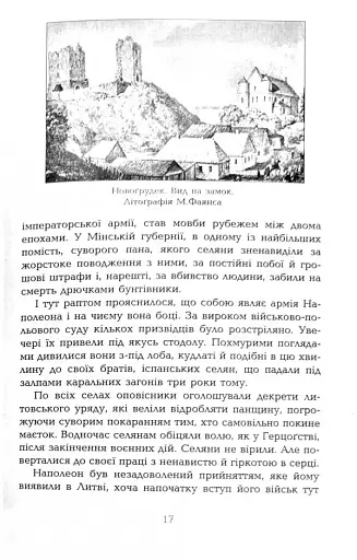 Міцкевич - фото 14