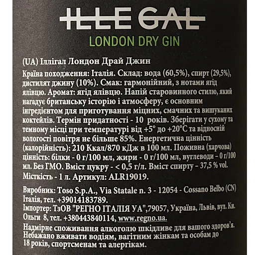Джин Ille-Gal London Dry Gin 37,5%, 1 л - фото 6