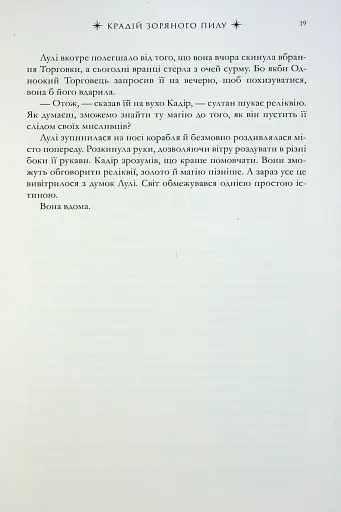 Крадій зоряного пилу - фото 14