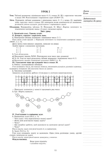 Математика. 2 клас. Конспекти уроків - фото 6