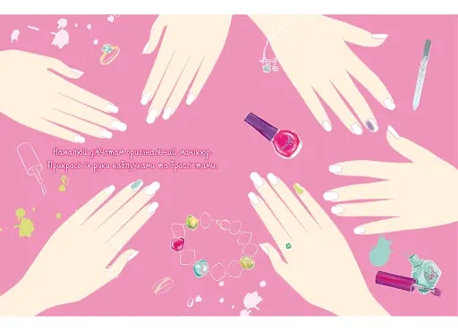 Книжка для малювання, творчості та моди для стильних сучасних дівчат - фото 2