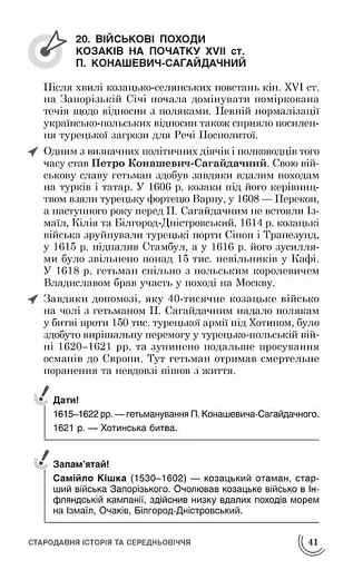 100 тем. Історія України - фото 5