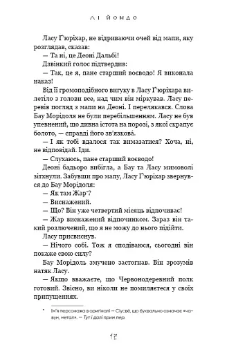 Той птах, що п’є сльози. Вогонь доккебі. Книга 3 - фото 9