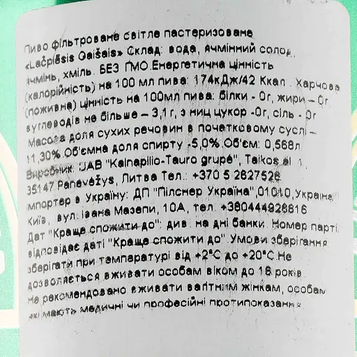 Уцінка. Пиво Lacplesis Gaisais світле, 5%, з/б, 0.568 л - фото 3