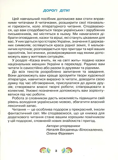 Книжка для додаткового читання 3 клас - фото 2