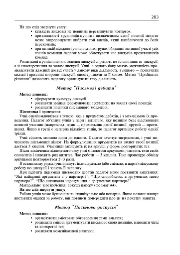 Правознавство. Академічний рівень. 10 клас. Підручник. Видання 2-ге, перероблене і доповнене - фото 12