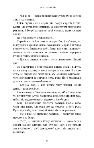 Академія Чорного Птаха. Убий темряву. Книга 1 - фото 10