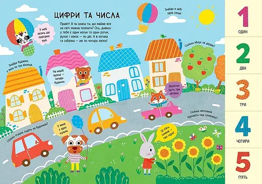 Головна книга малюка. Книга найважливіших знань - фото 2