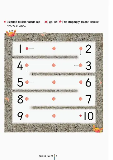 Кумон : Учимося лічити від 1-30 - фото 4