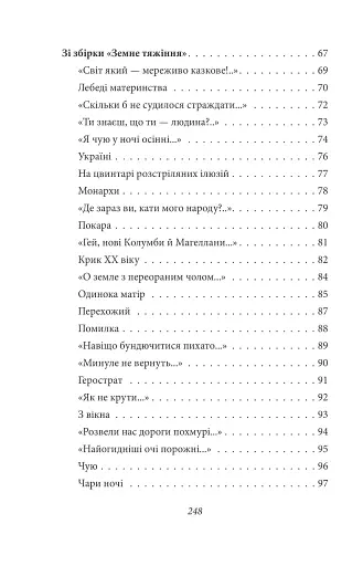 Тиша і грім. Поезії (ШБ-міні) - фото 4