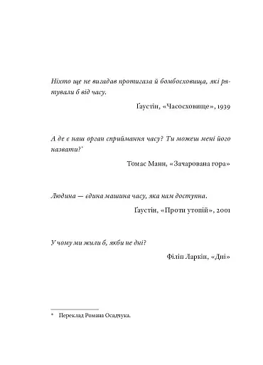 Часосховище - фото 3