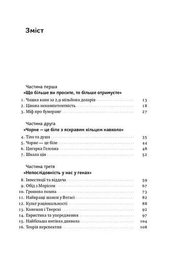 9,99. Міф про чесну ціну - фото 4