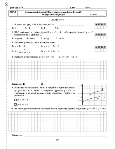 Алгебра 9 клас. Зошит для самостійних та тематичних контрольних робіт - фото 3
