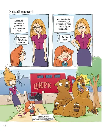 Крута Адель. Геть з дороги, нікчеми! Том 5 - фото 4