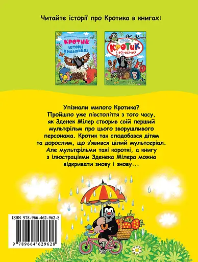 Кротик. Велика книга - Гана Доскочилова - фото 2