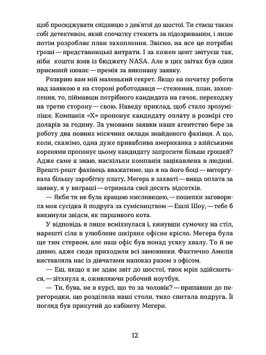 Упіймати кохання - фото 10