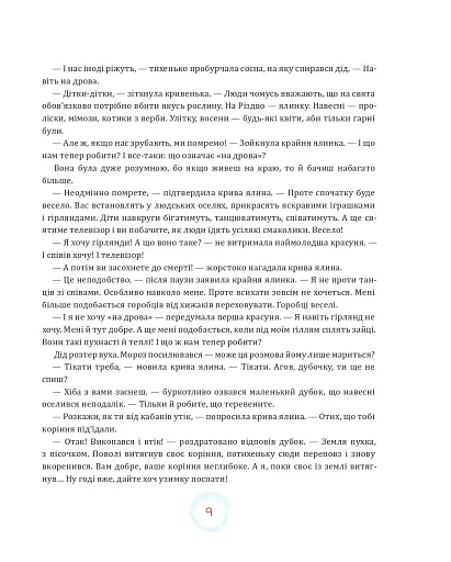 Різдвяні казки - фото 9