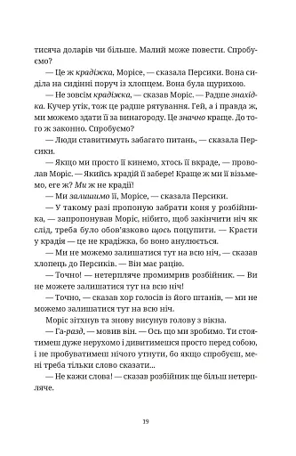 Моріс Неймовірний і його вчені щури - фото 8