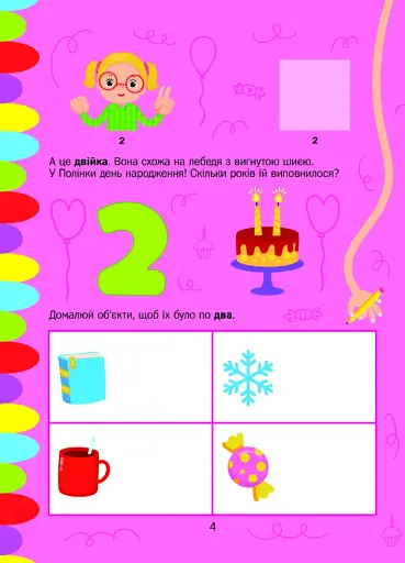 Цифри з наліпками - фото 6