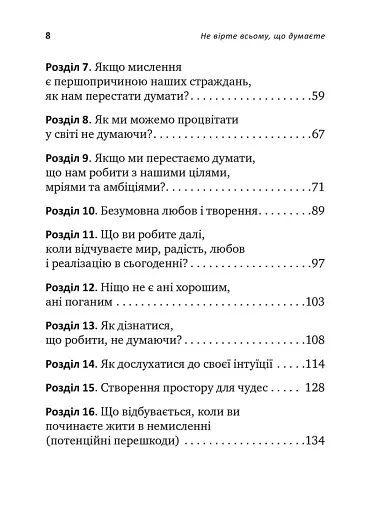 Не вірте всьому, що думаєте. Чому ваше мислення — це початок і кінець страждання - фото 3