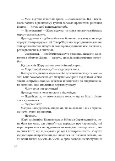 Жара - фото 21