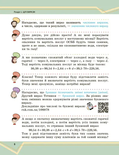 Математика. Підручник інтегрованого курсу для 7 класу ЗЗСО у 2-х частинах. Частина 1 - фото 9