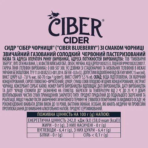 Сидр Ciber Чорниця солодкий 5.5% 0.8 л  - фото 3