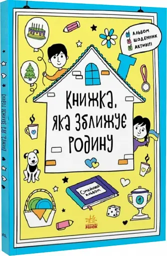 Мотиватори : Книжка, яка зближує родину