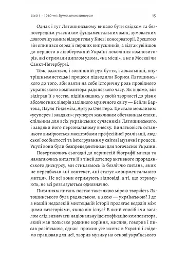 Часи Задзеркалля. Вибір Бориса Лятошинського - фото 11