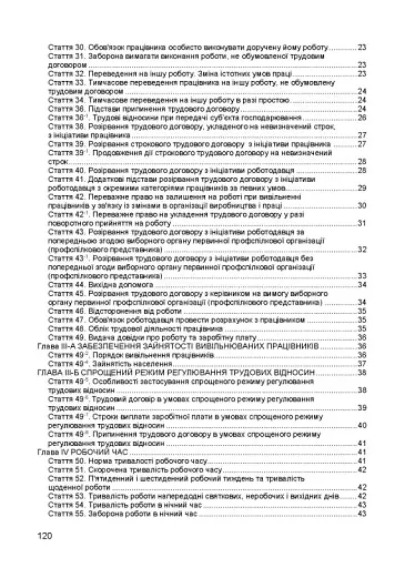 Кодекс законів про працю України. Чинне законодавство України зі змінами та доповненнями станом на 9 грудня 2025 рік - фото 3