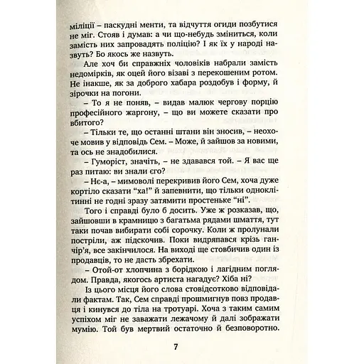 На кордоні ходять чорні пси - Олександр Шелепало (9789666349883) - фото 8